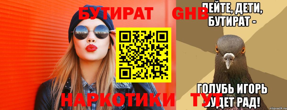 Бутират 99%  Вход с VPN  Обнинск 
