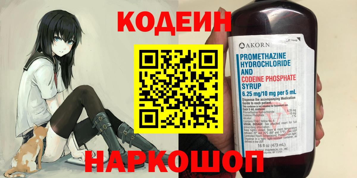 Обнинск  Кодеин напиток Lean (лин)  Вход с VPN 