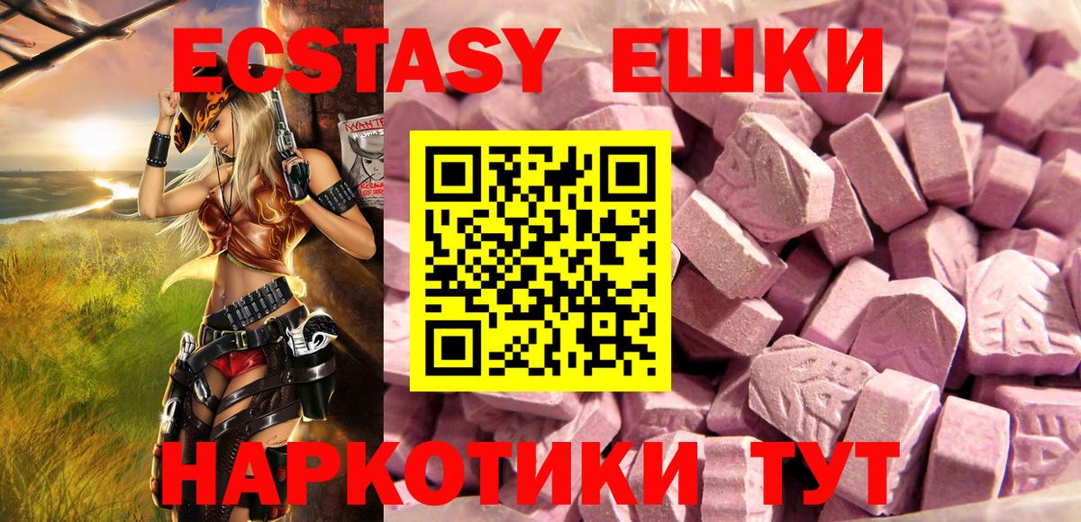 Экстази 250 мг Обнинск