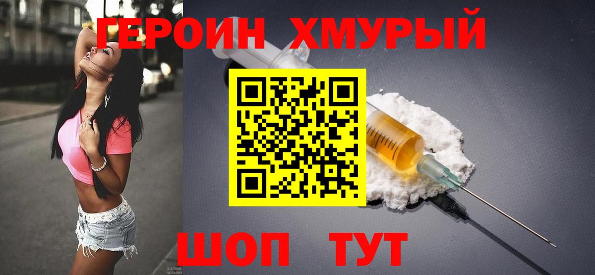 ГЕРОИН Heroin Обнинск