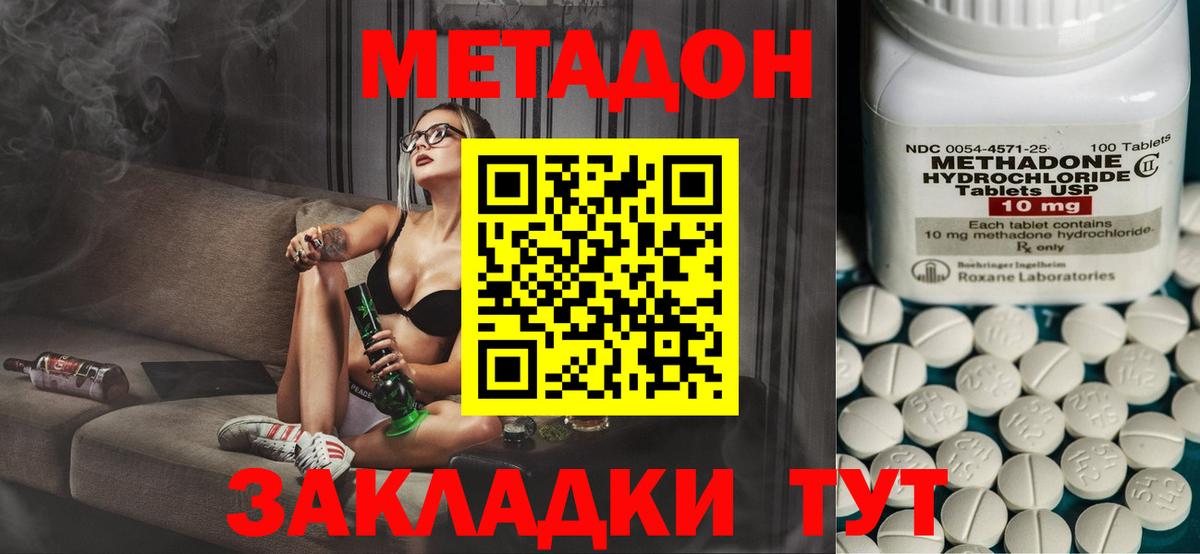 МЕТАДОН кристалл  Вход с VPN  Обнинск  Метадон VHQ 