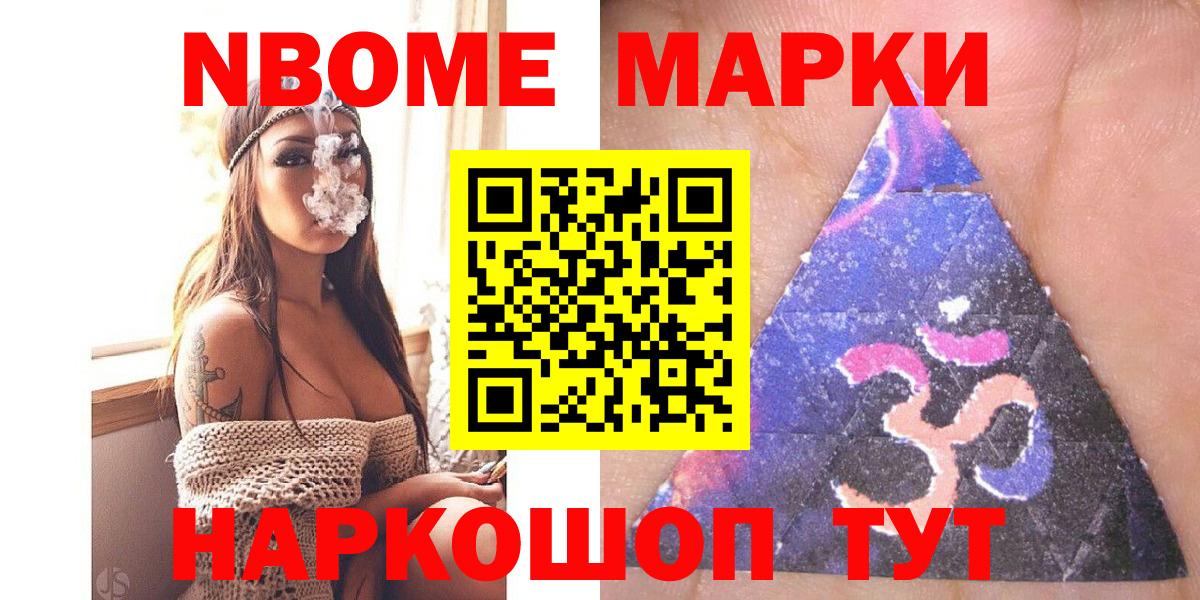 Марки 25I-NBOMe 1500мкг Обнинск
